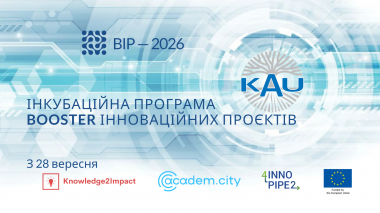 BOOSTER інноваційних проєктів – 2026